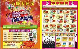 母親節藥店單頁圖片