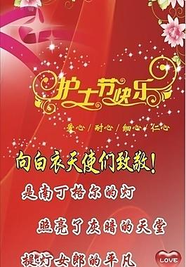 護士節(jié)快樂圖片