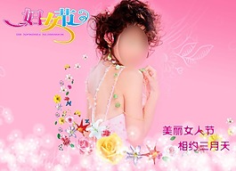 婦女節