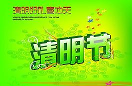 清明節促銷海報圖片
