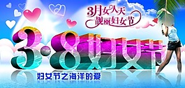 38女人節(jié)