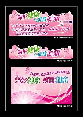 婦女節展板