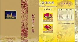 深圳月餅宣傳2折頁圖片