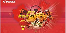 國慶節(jié)促銷主題圖片