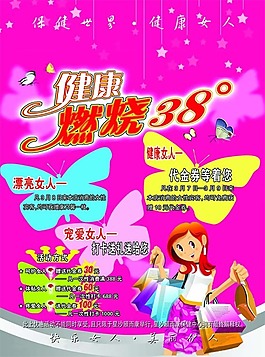 美麗女人節