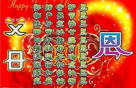 感恩圖片