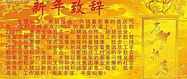 春節宣傳欄圖片