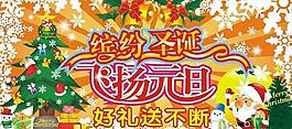 圣誕元旦同慶圖片