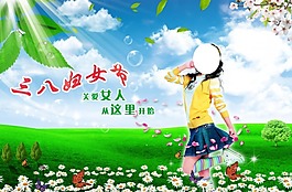 婦女節(jié)宣傳