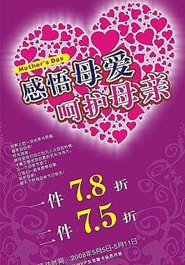 母親節(jié)海報圖片