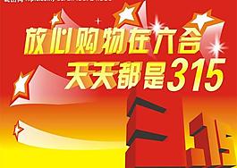 天天3.15圖片