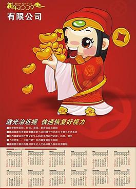 掛歷圖片