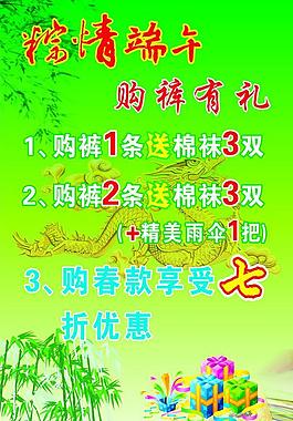 天立褲行粽情端午購褲有禮圖片
