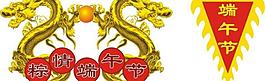 粽情端午圖片