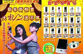 天語手機宣傳單圖片