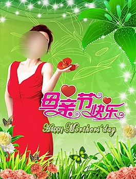 母親節(jié)快樂