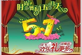 五一促銷矢量圖圖片