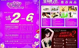 商場情人節(jié)宣傳單圖片