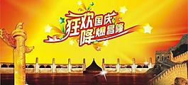 國慶海報圖片