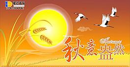 秋意盎然   商場(chǎng)做活動(dòng)圖片