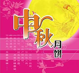 中秋月餅圖片
