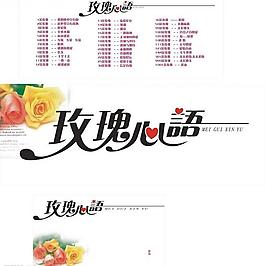 情人節矢量素材-玫瑰心語圖片