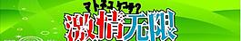 激情五一圖片