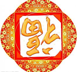 福福圖片