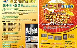迎中秋慶國慶圖片