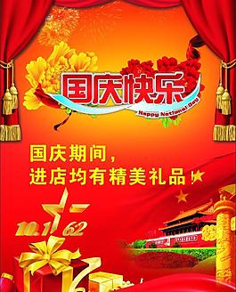 國慶快樂圖片