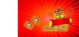 新年背景 虎迎新春圖片