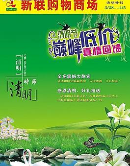清明節(jié)海報封面設(shè)計圖片
