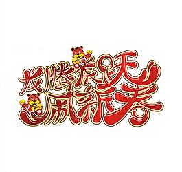 虎年图片