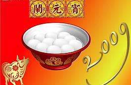 元宵節(jié)圖片