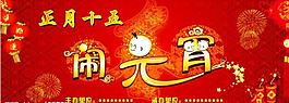 鬧元宵圖片