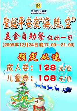 圣誕自助餐宣傳企牌圖片