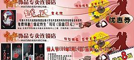 飾品優惠券圖片