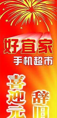 新春廣告圖片
