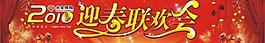 迎春晚會背景圖片