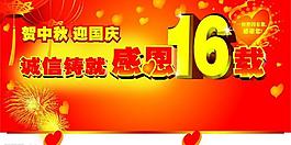 中秋感恩篇图片