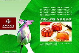 月餅傳單圖片