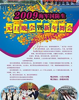 元旦晚会海报图片