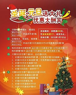 圣誕元旦廣告圖片