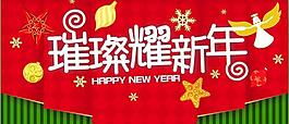 新年圖片
