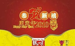2010春節(jié)圖片