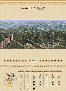 09年掛歷圖片