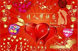 情人節(jié)素材圖片