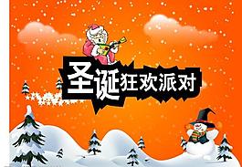 圣誕派對圖片