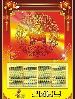 2009年挂历图片