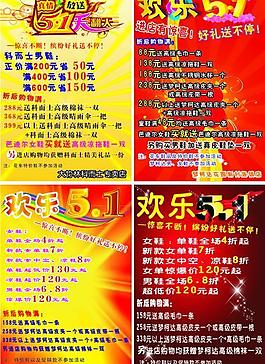五一海报图片